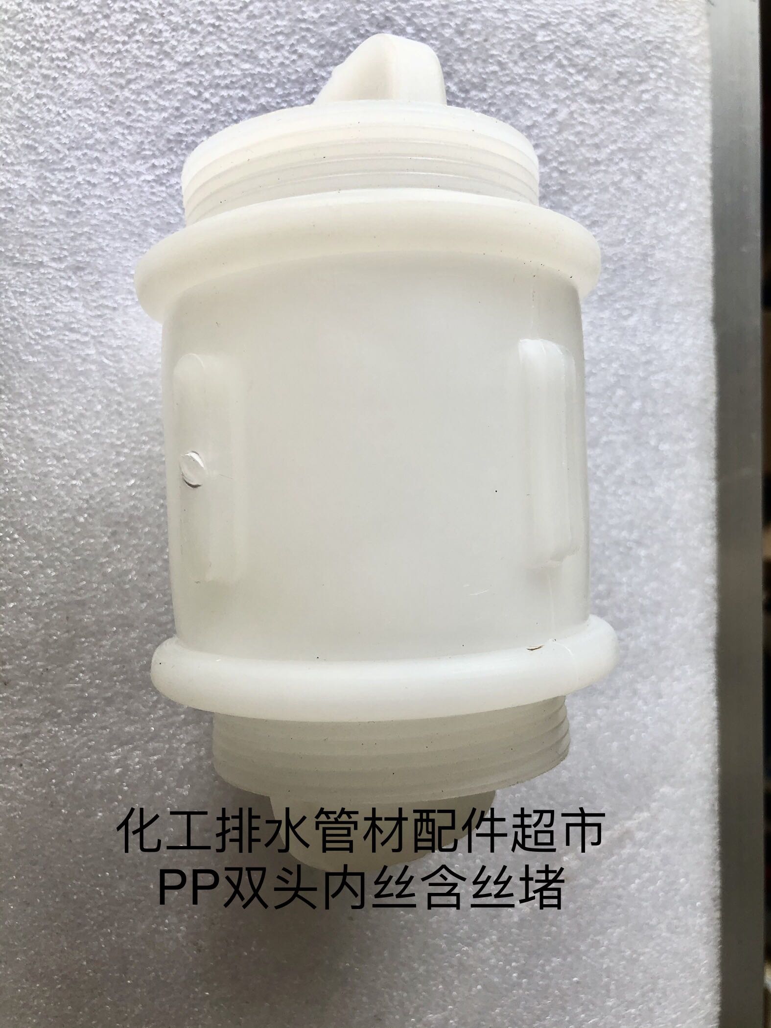 优质PP双头内丝含丝堵，PP双头内丝、PP外丝堵头，PP水箱开孔专用