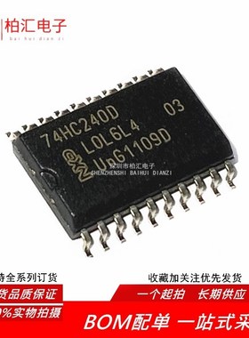 全新进口74HC240D 三态输出八路缓冲器芯片/反相 贴片SOIC-20*