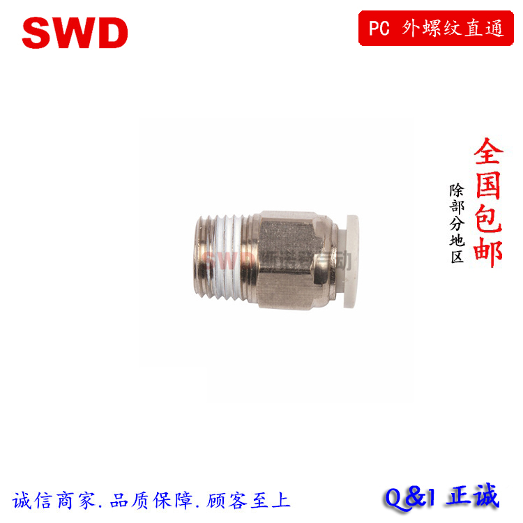 外螺纹直通 白色气动快速接头PC KQ2H 4-M5/6-01/6-02/8-02/10-02