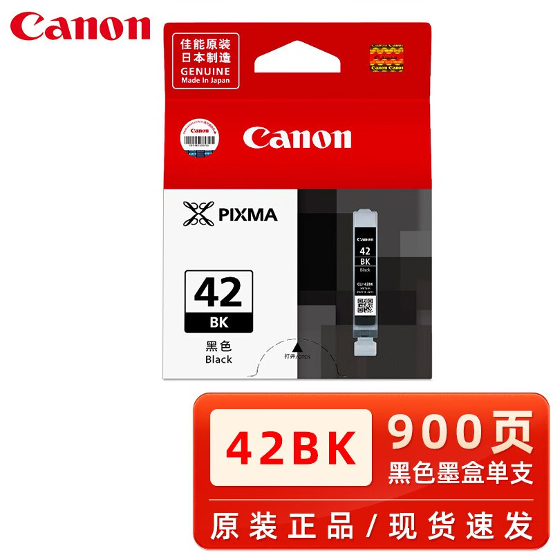 原装佳能CLI-42墨盒PRO-100打印机墨水盒 BK/C/M/Y/PC/PM/GY/LGY