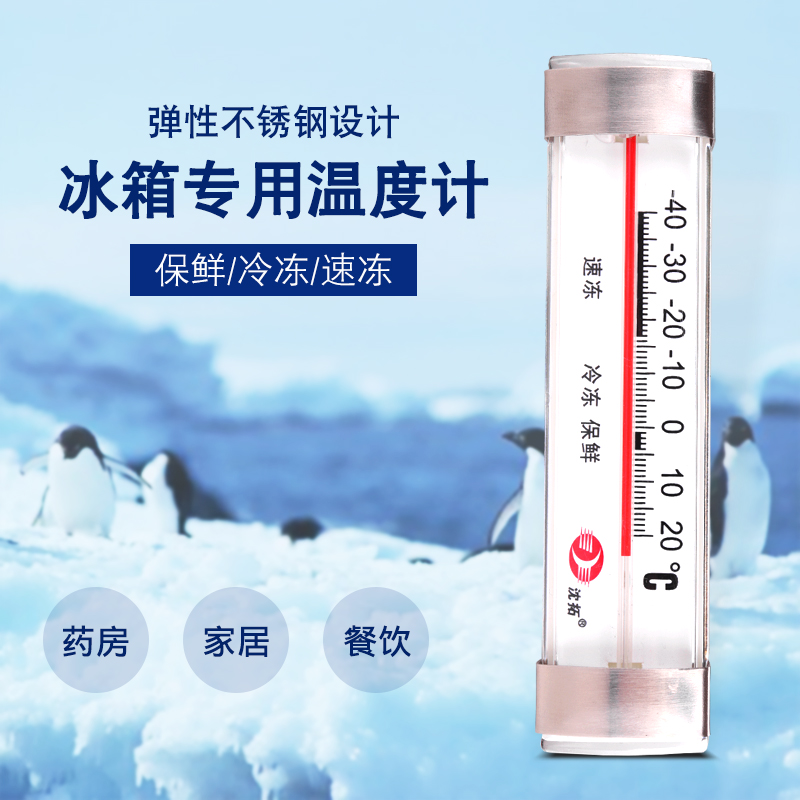 冰箱冰柜专用温度计高精度低温零下温度表冷冻冷藏商用家用厨房