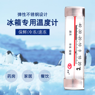 冰箱冰柜专用温度计高精度低温零下温度表冷冻冷藏商用家用厨房