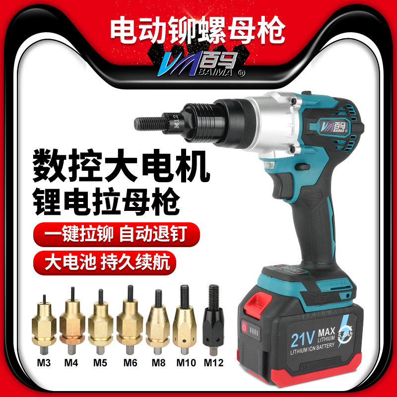 百马CD充电全自动拉铆螺母枪拉母拉帽锂电拉姆螺丝电动压铆拉铆抢,孕妇装/孕产妇用品/营养,产妇头巾,淘宝优惠券,粉丝福利购,淘宝优惠卷