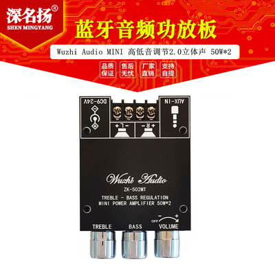 Wuzhi Audio MINI 高低音调节2.0立体声蓝牙音频功放板模块50W*2