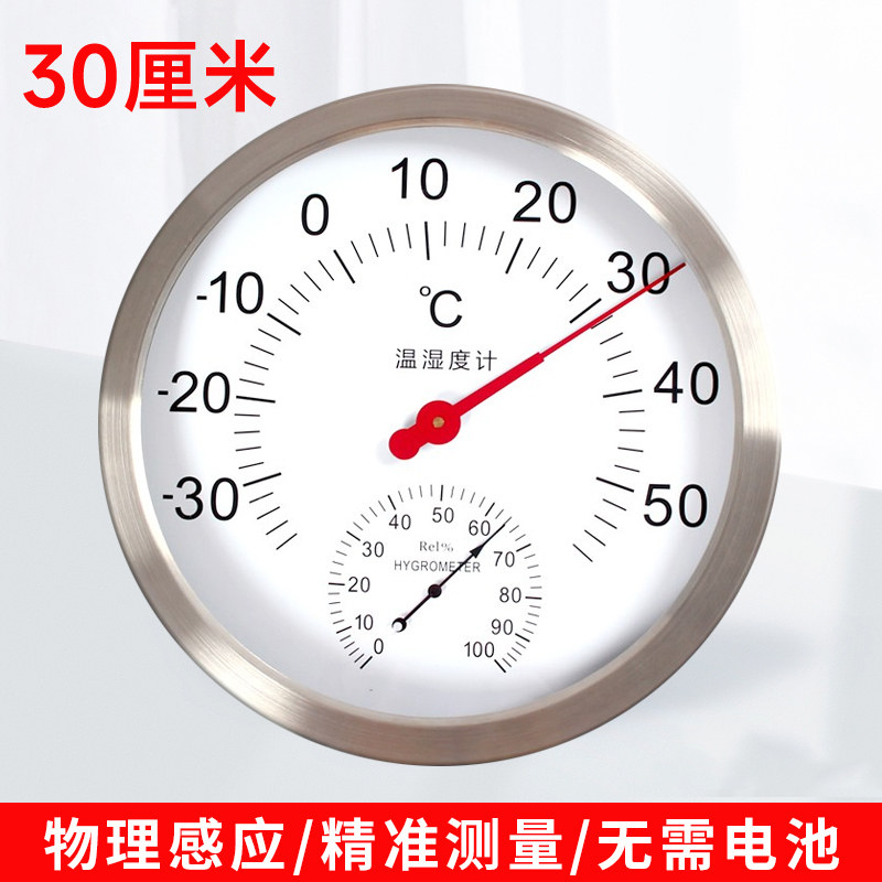 三印室内温度计湿度计直径30CM大表盘客厅办公室家用温湿度表壁挂