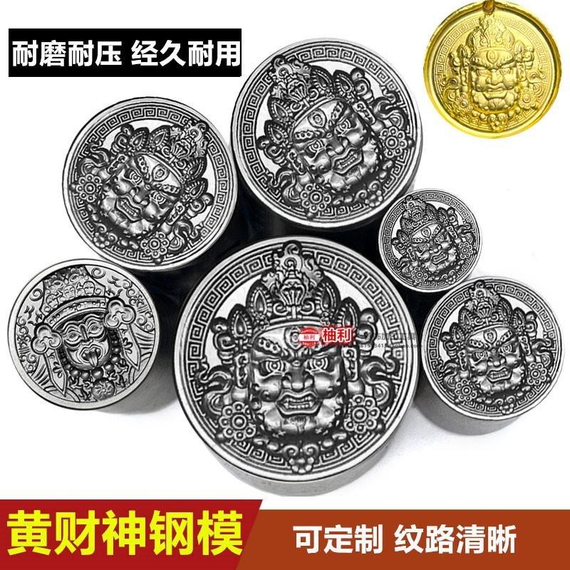 黄财神模具钢龙牌錾刻扎