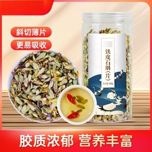 罐正宗石斛切片枫斗花茶胶汁浓郁泡水煲汤 石斛片250g