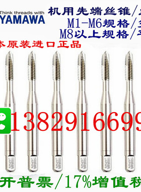 日本YAMAWA钢丝牙套丝锥STM2M2.5M3M4M5M6M8M10M12 护套先端丝攻