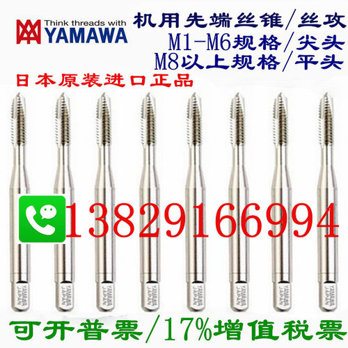 正品日本机用先端丝攻螺