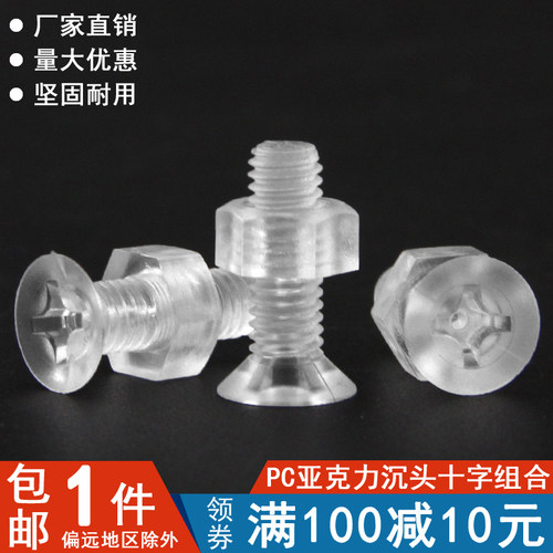 透明沉头十字螺钉母组合