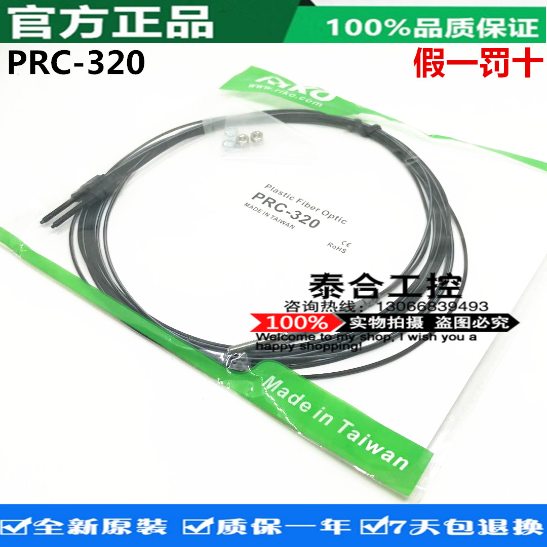 全新库存现货台湾RIKO力科 PRC-320 反射型光纤传感器 假一罚十