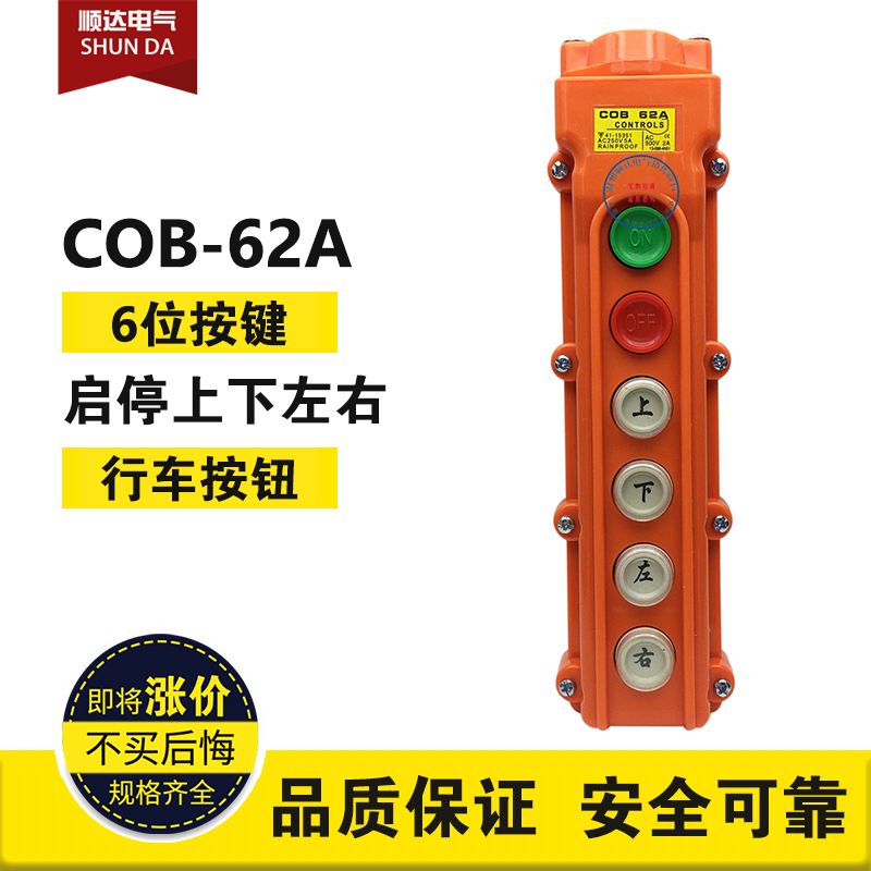 型起重开关按钮防水行车