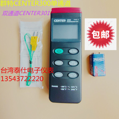群特CENTER301/K型热电偶温度表 温度计/CENTER300/炉温测试仪