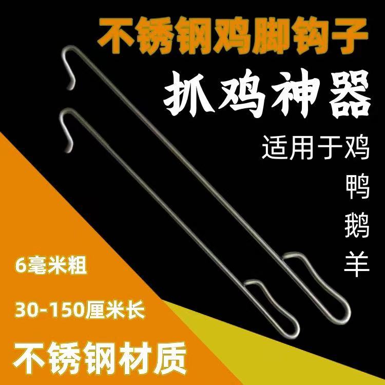 老式U型抓鸡神器鸡脚钩子农家户外养殖场捉鸡鸭鹅家畜羊腿一体钩