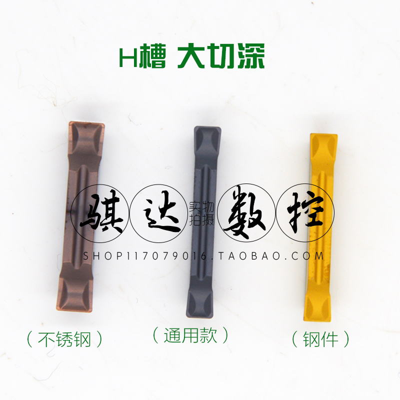 双头切槽刀片大深钢件不