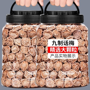 正宗九制话梅王干500g台式青梅咸酸梅干梅子孕妇零食蜜饯果干罐装
