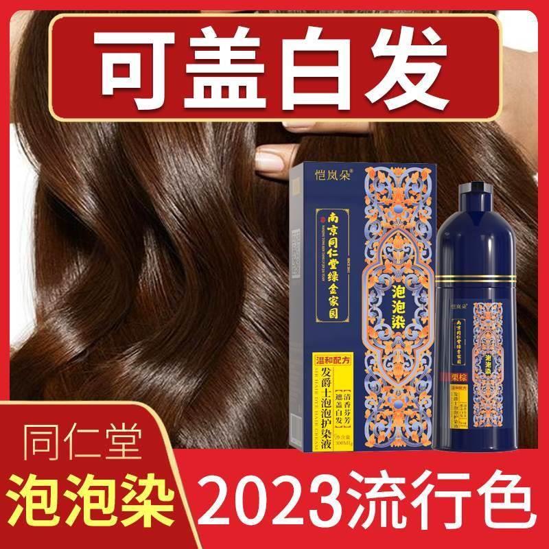 像洗发水一样的直接洗的柒发水染发剂柒头正品遮两鬓白发神器粱式