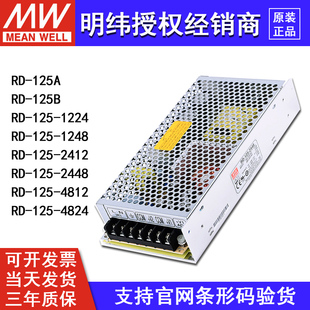 RD-125A/125B台湾明纬电源12V24V5V双路2组1224 1248 2412 2448 I
