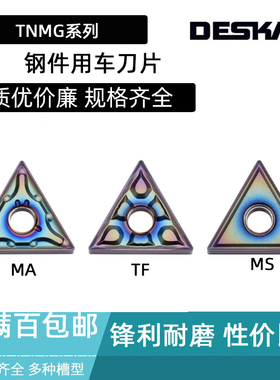DESKAR数控刀片TNMG160404-TF 160408-MA-MS  硬钢TF618 TF918