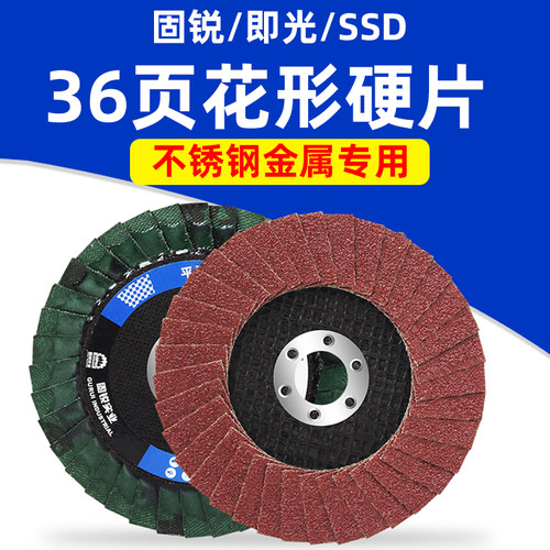 固锐百叶轮花形页轮角磨机打磨片即光SSD不锈钢专用花叶轮砂布轮