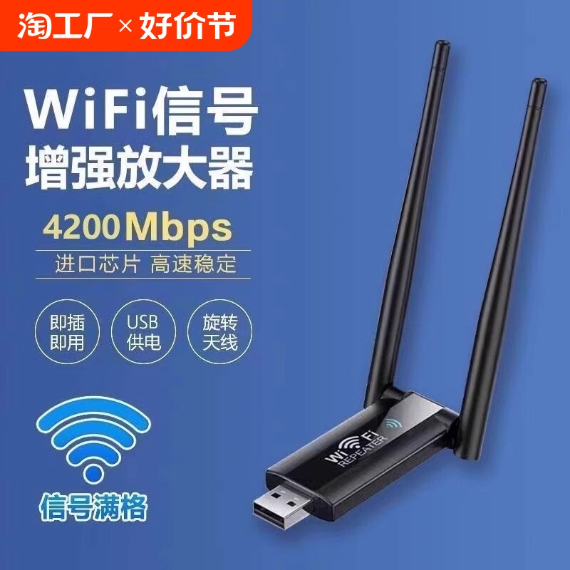 WiFi信号放大器增强无线扩展器扩大中继网络路由器家用穿墙王接收