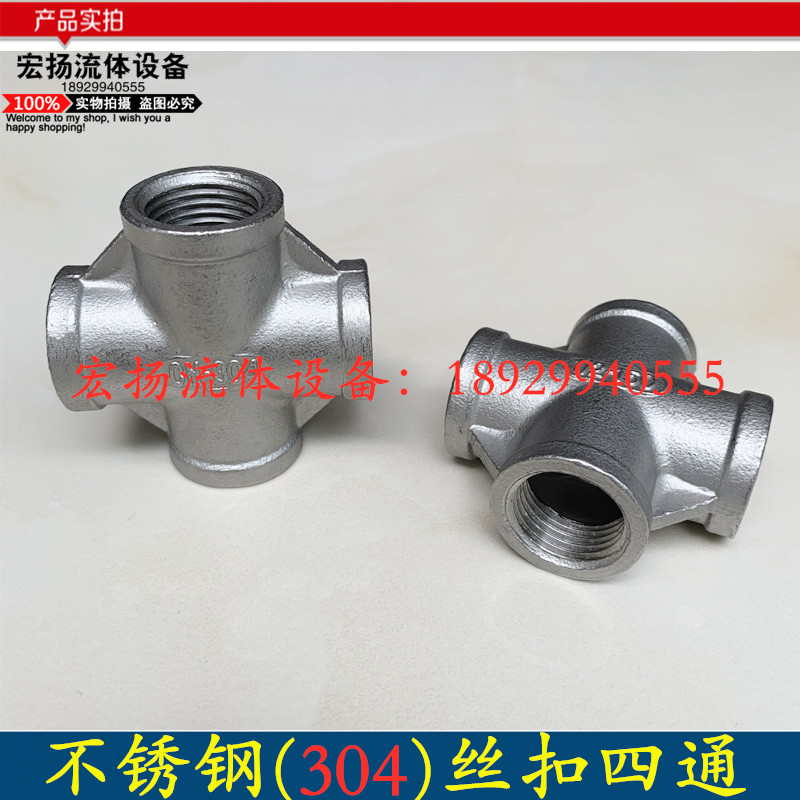 不锈钢四通接头丝扣内螺