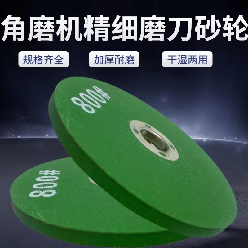 角磨机磨刀砂轮家用磨菜刀钻头农具厨房磨刀精细沙轮开刃精磨神器