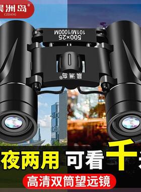 晨洲岛双筒望远镜超高清