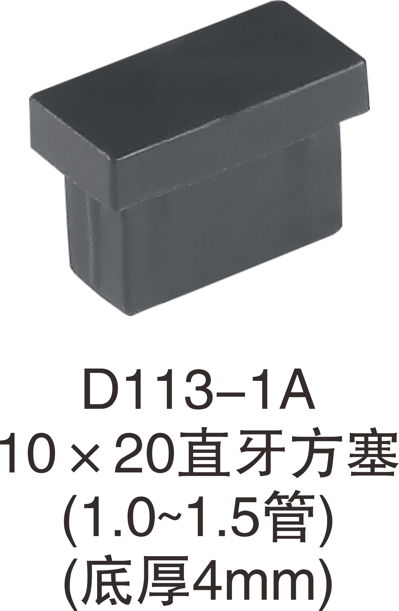 深蓝橡塑供应宽度长方塞