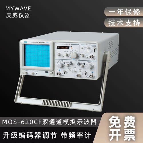 麦威带频率计经济示波器