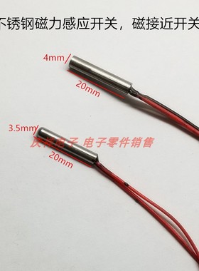 门磁开关磁铁磁力感应开关D4*20mm D3.5*20 磁接近开关WB-JS073RR