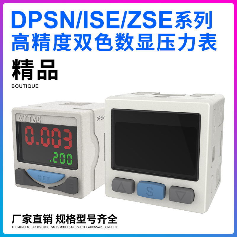 ZSE30A电子数显压力开关ISE30A-01-N-L-P数显表DPSN1-01020/10020