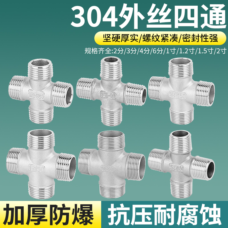 不锈钢外丝四通牙螺纹十