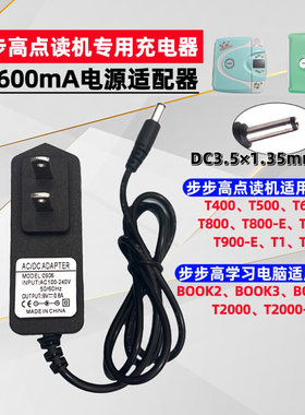 步步高T600点读机学习机电源适配器 9V600ma电源线充电器