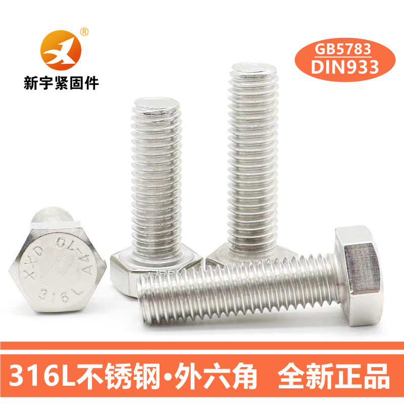 不锈钢外六角螺丝栓杆钉