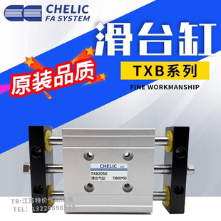 气立可CHELIC带导杆滑台气缸TXU 100 125SD TXB16