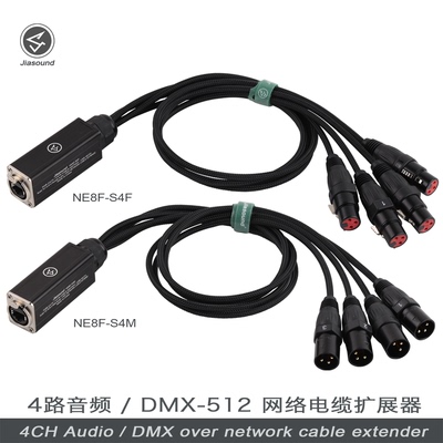 Jiasound 4CH audio/DMX over network cable extender网络拓展器