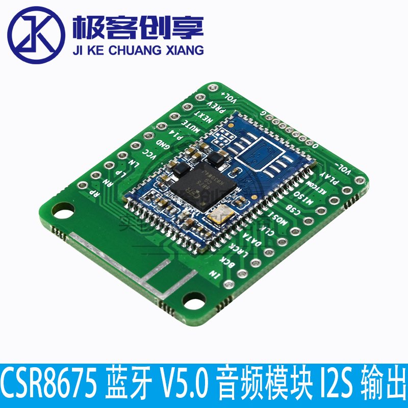CSR8675蓝牙V5.0低功耗蓝牙音频模块APTX-HD无损压缩I2S光纤SPDIF