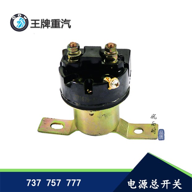 重汽成都王牌汽车配件735