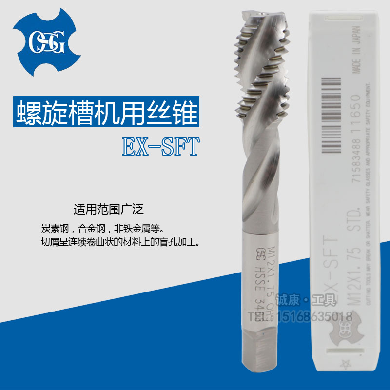 日本进口原装OSG欧士机 机用螺旋槽丝锥 盲孔 M3M4M5M6M8 EX-SFT