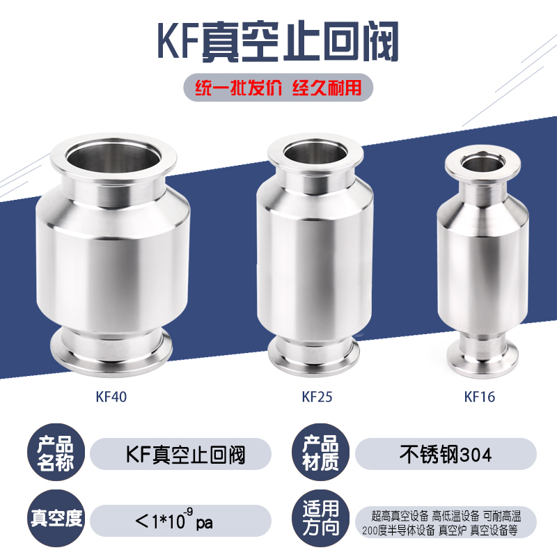 不锈钢真空泵止回阀单向