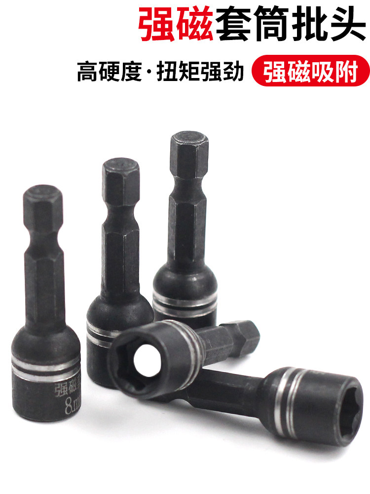 强磁电动扳手套筒头内外六角柄批头风批带磁性筒自攻螺丝刀手电钻,金属材料及制品,金属罐/桶/瓶,淘宝优惠券,粉丝福利购,淘宝优惠卷