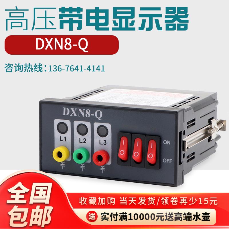 DXN8D-Q户内高压带电显示器闭锁型带验电孔核相功能传感器92×44