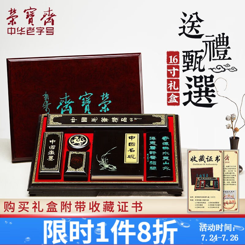荣宝斋文房四宝套装16/22寸文化礼品书法国画毛笔墨纸砚书法套装