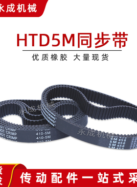 橡胶同步带 同步皮带HTD5M960 5M965 5M975 5M980 5M985 节距5mm
