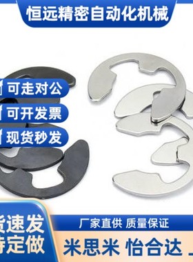 NETW卡簧米斯米不锈钢E型扣环 NETWS1.2/1.5/2/2.5/3/4/5/6/7/8/9