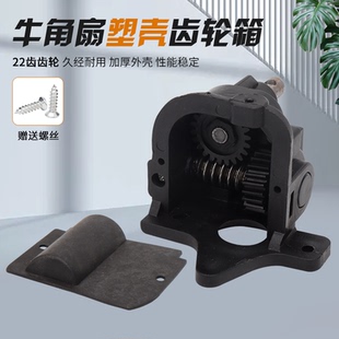 工业牛角扇配件电机齿轮箱牙箱500 750电风扇摇摆摇头器齿轮 650