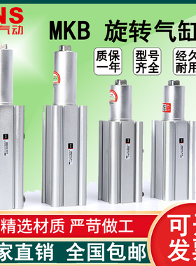 SNS转角气缸回转夹紧旋转气缸神驰气动MKB12 16 20-10 20 30R(L)