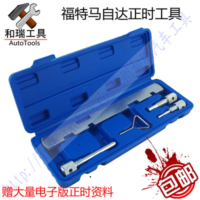 福特福克斯马自达奔腾蒙迪欧马六1.8 2.0 2.3发动机正时专用工具