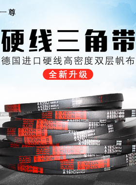 一尊三角带传动带A型 A2800/2819/2845/2850/2870/2896/2900皮带